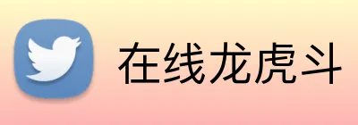 在线龙虎斗 Logo